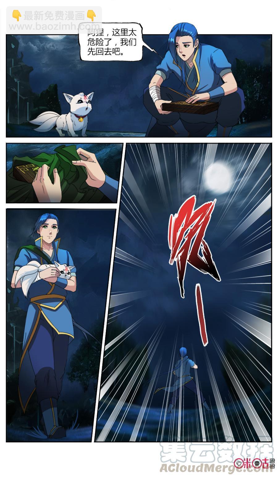 《九星天辰诀》第21话 第5页