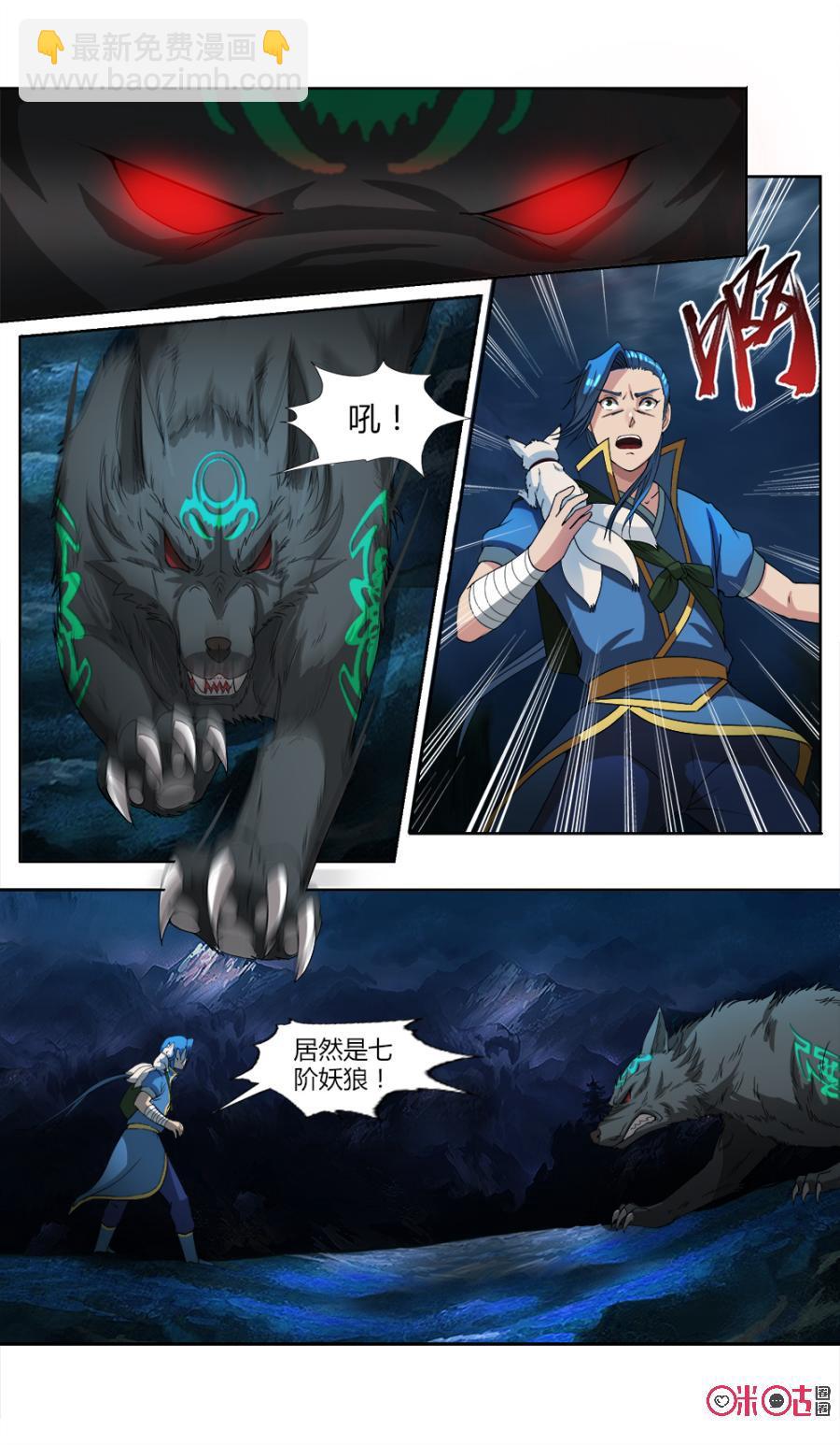 《九星天辰诀》第21话 第6页