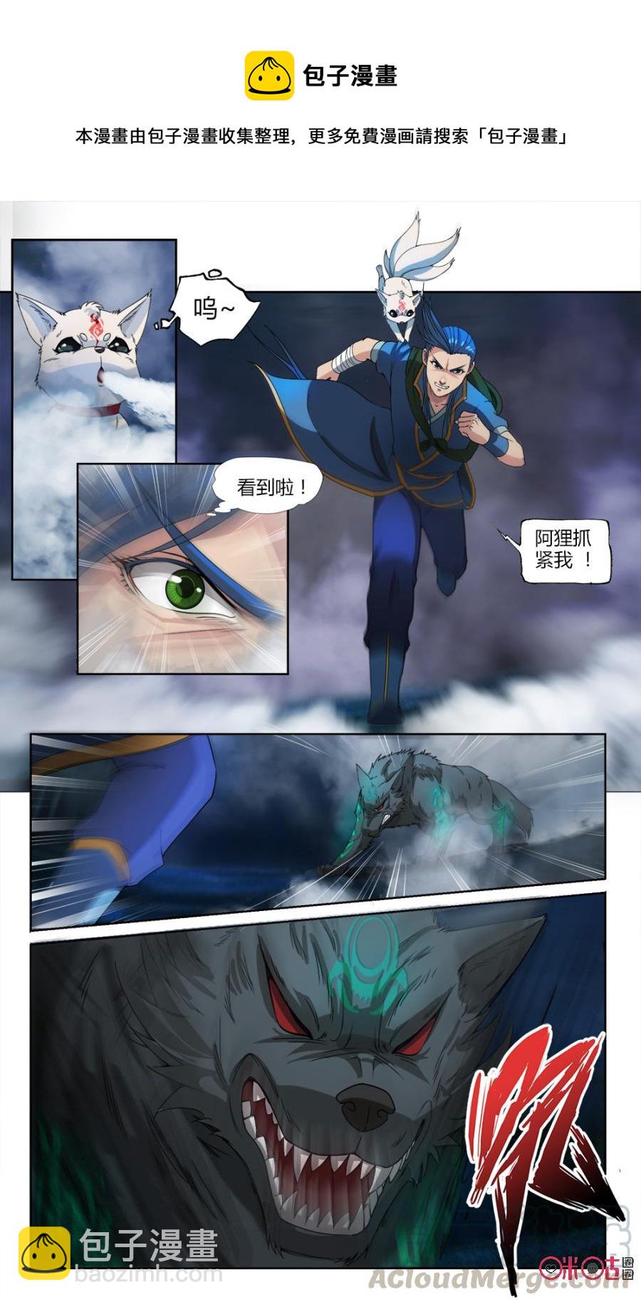 《九星天辰诀》第21话 第7页