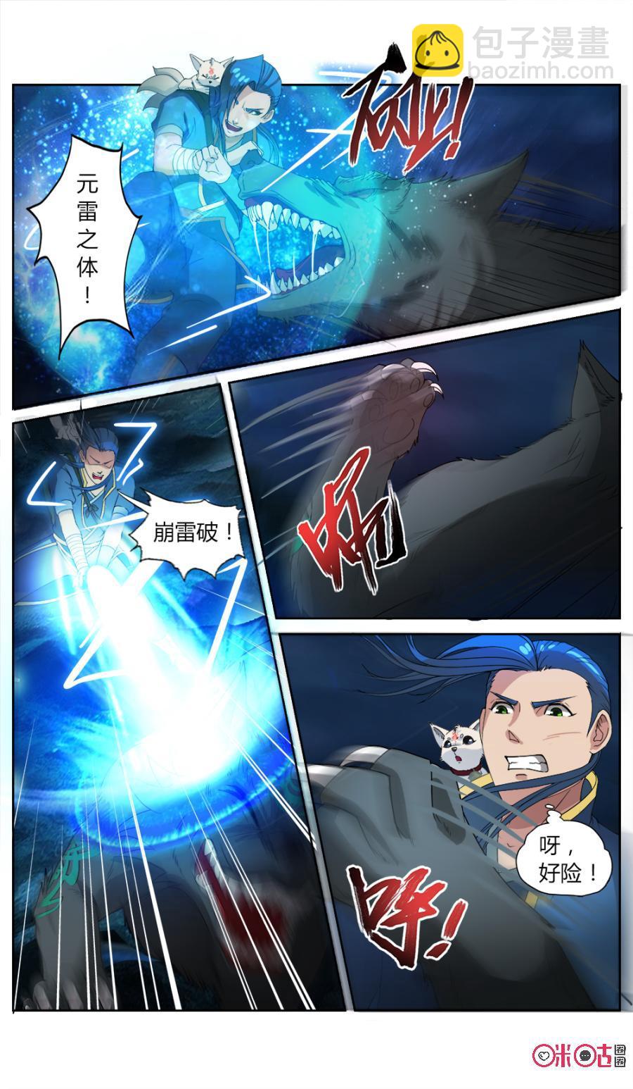 《九星天辰诀》第21话 第8页