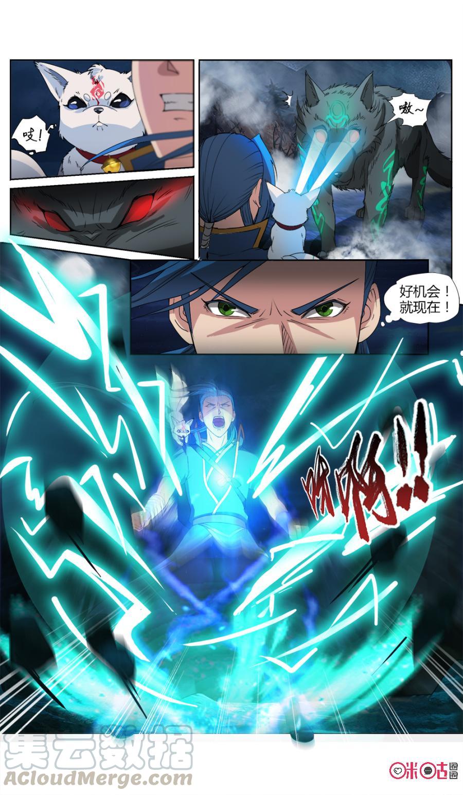 《九星天辰诀》第21话 第9页