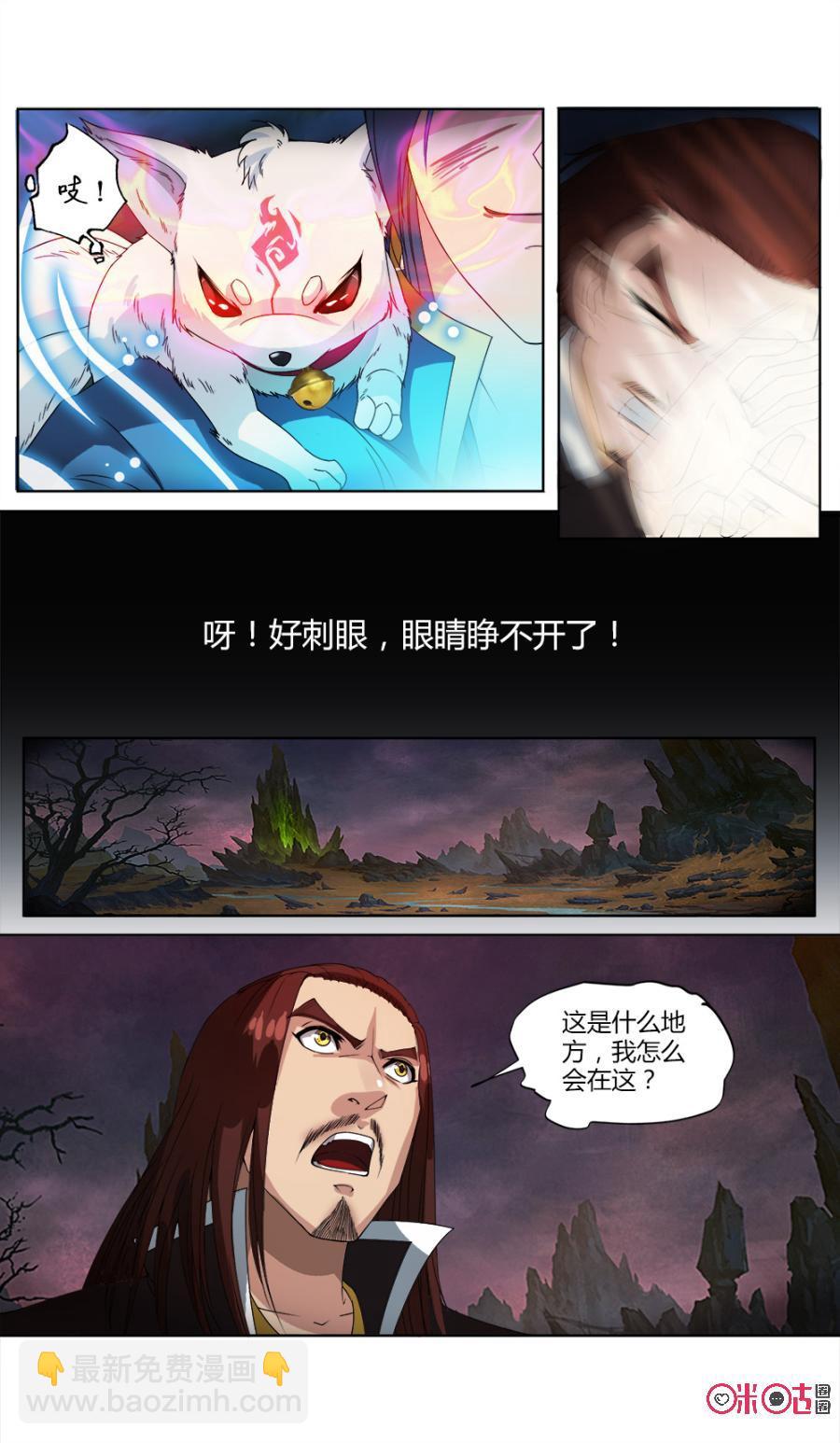 《九星天辰诀》第22话 第10页