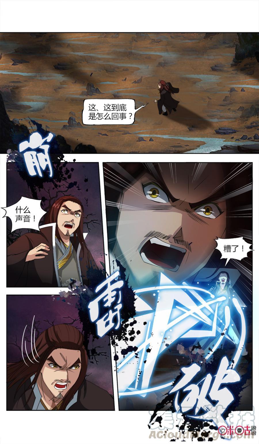 《九星天辰诀》第22话 第11页