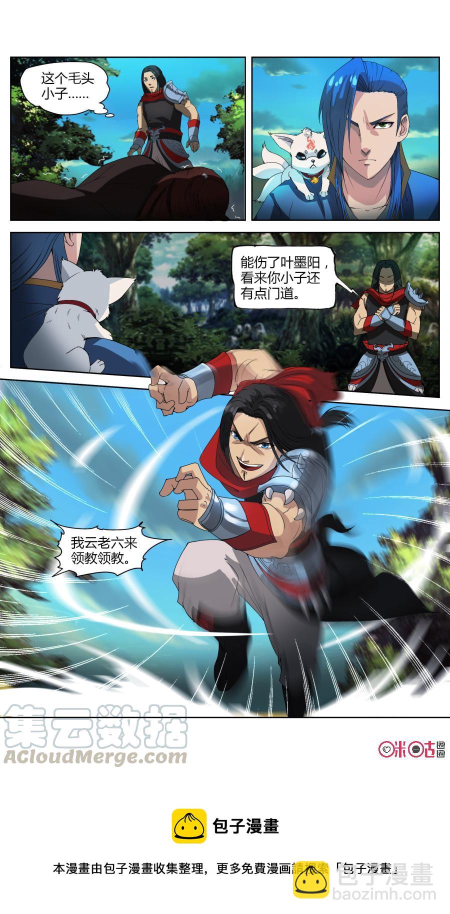 《九星天辰诀》第22话 第13页
