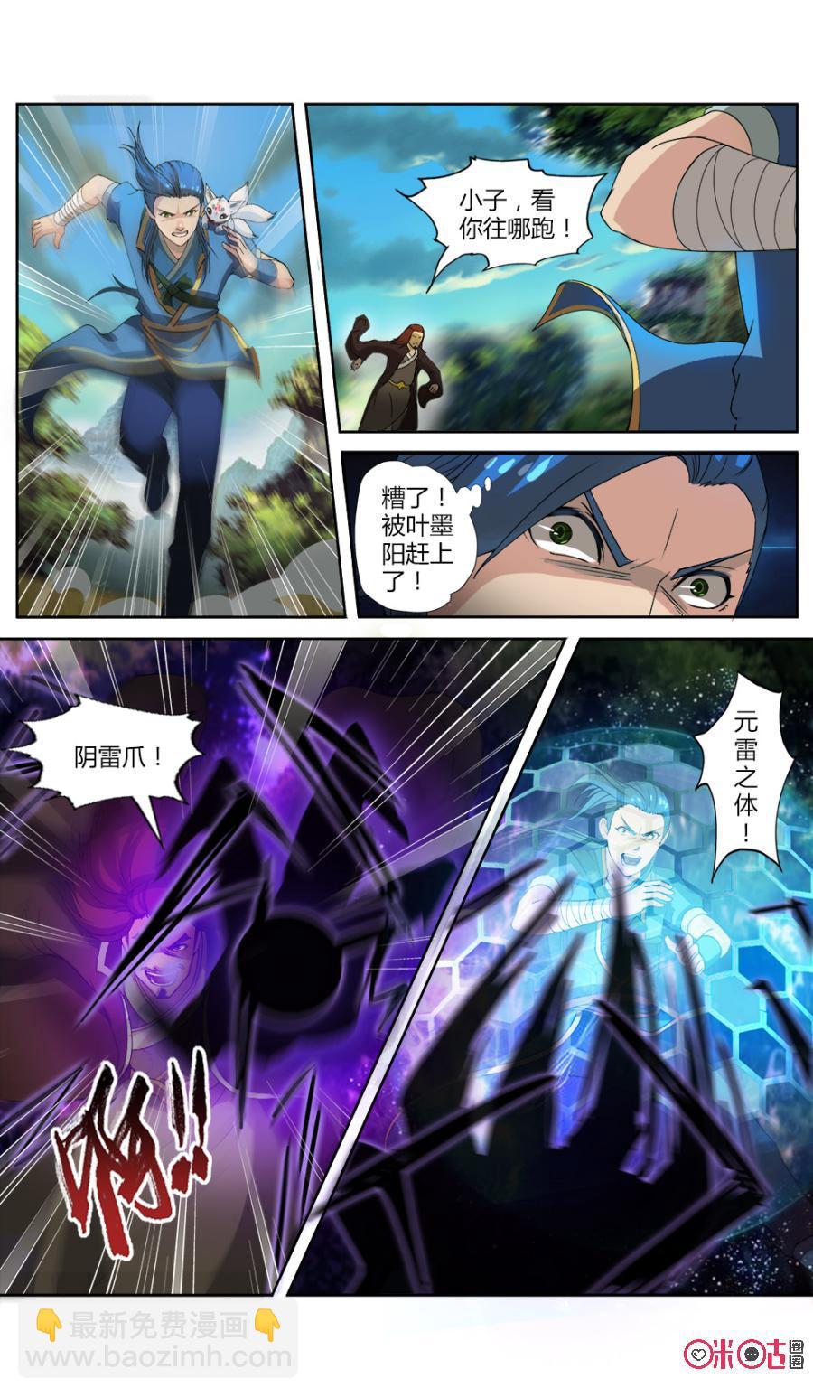 《九星天辰诀》第22话 第6页