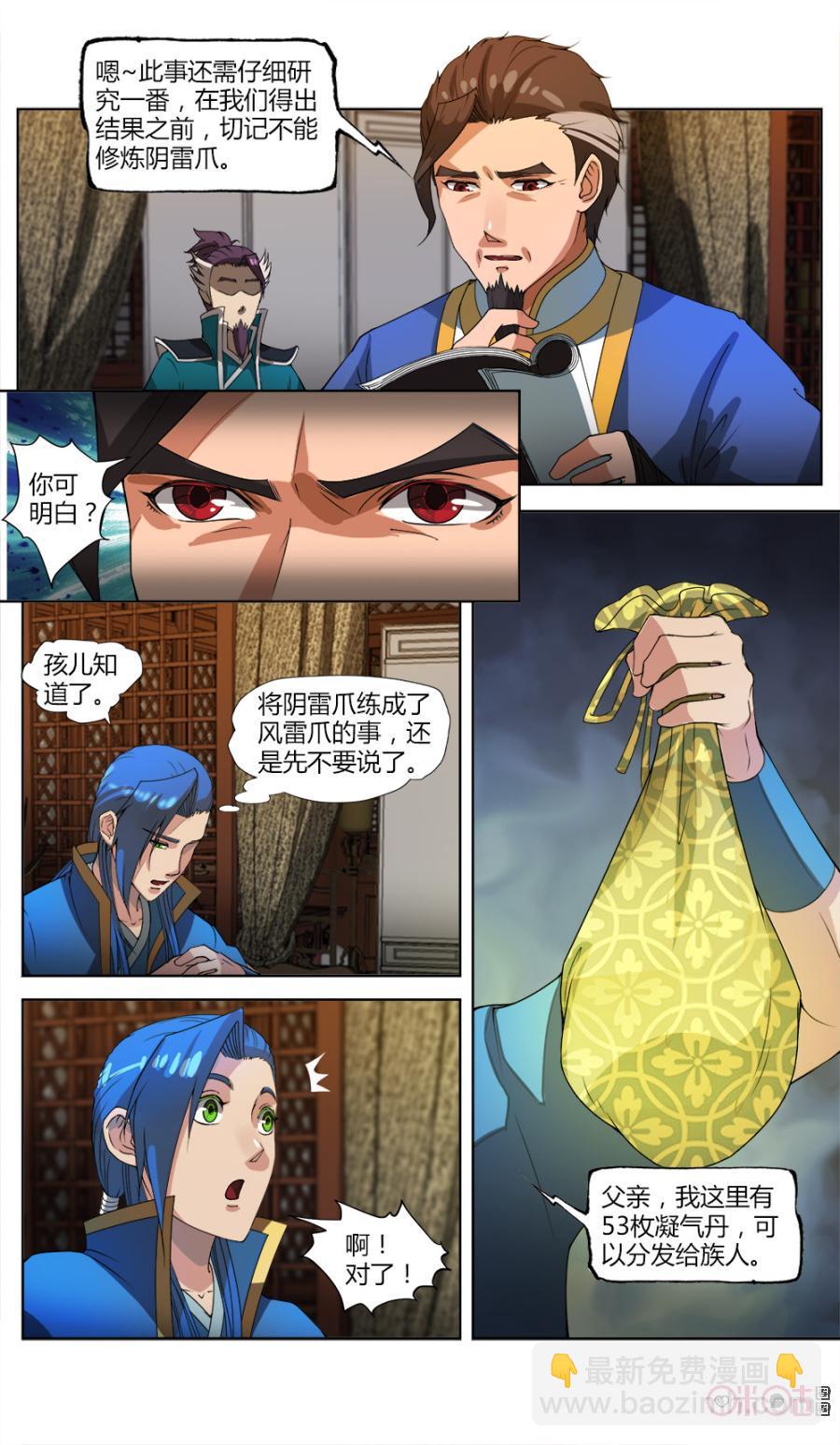 《九星天辰诀》第25话 第10页