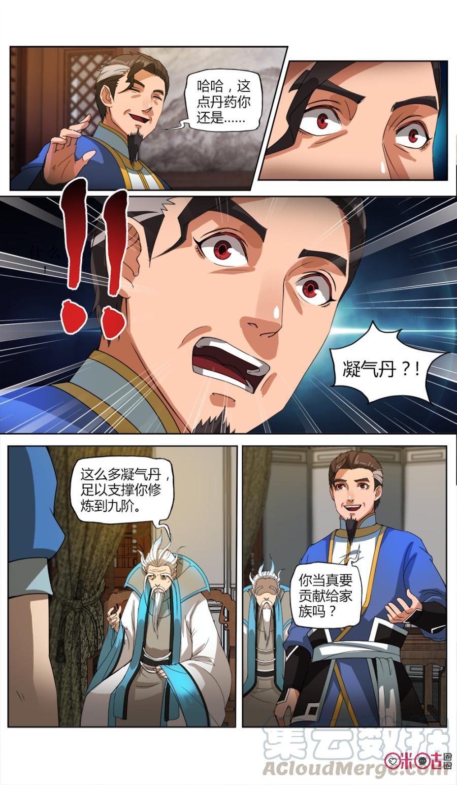 《九星天辰诀》第25话 第11页