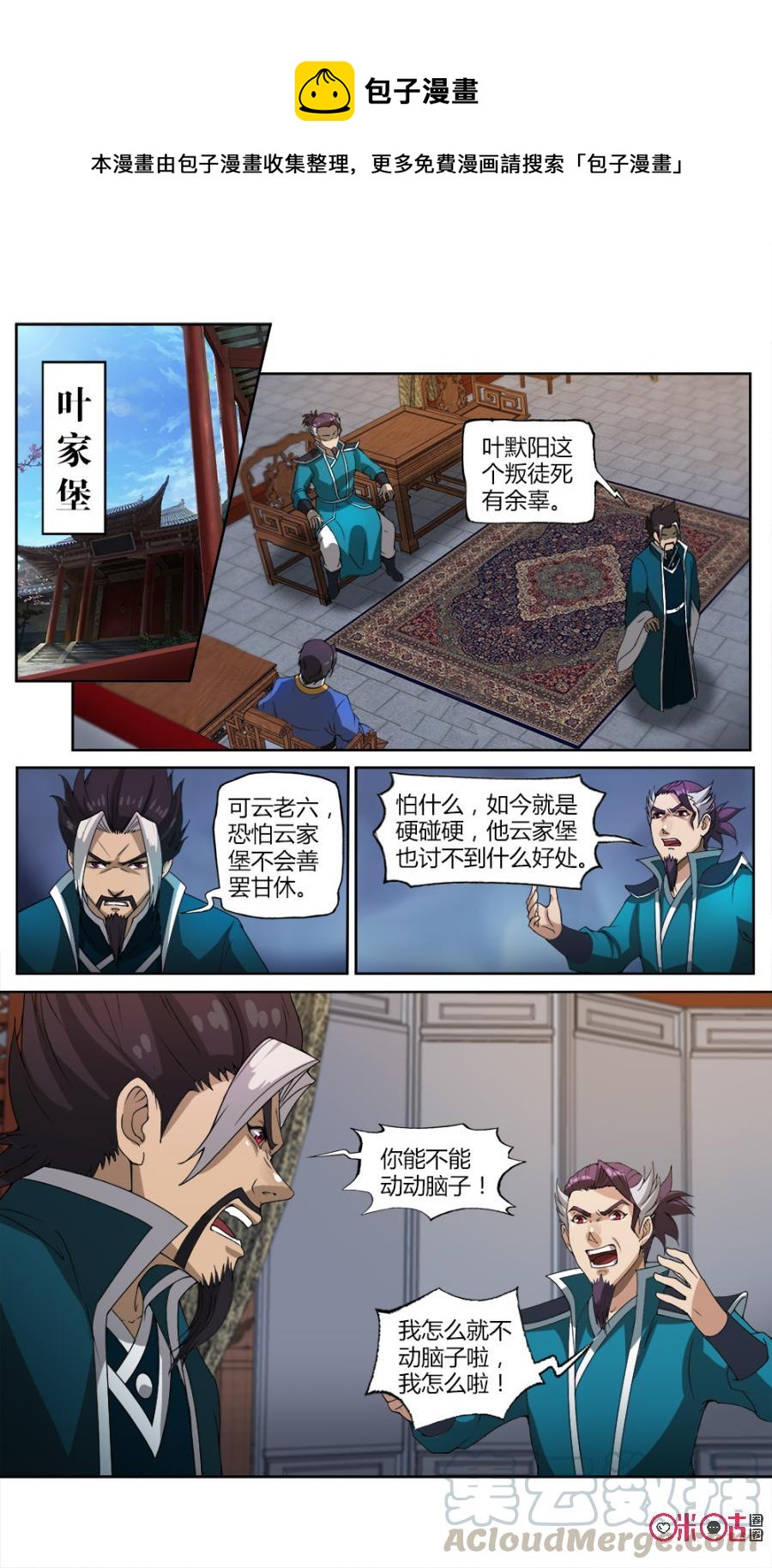 《九星天辰诀》第25话 第1页