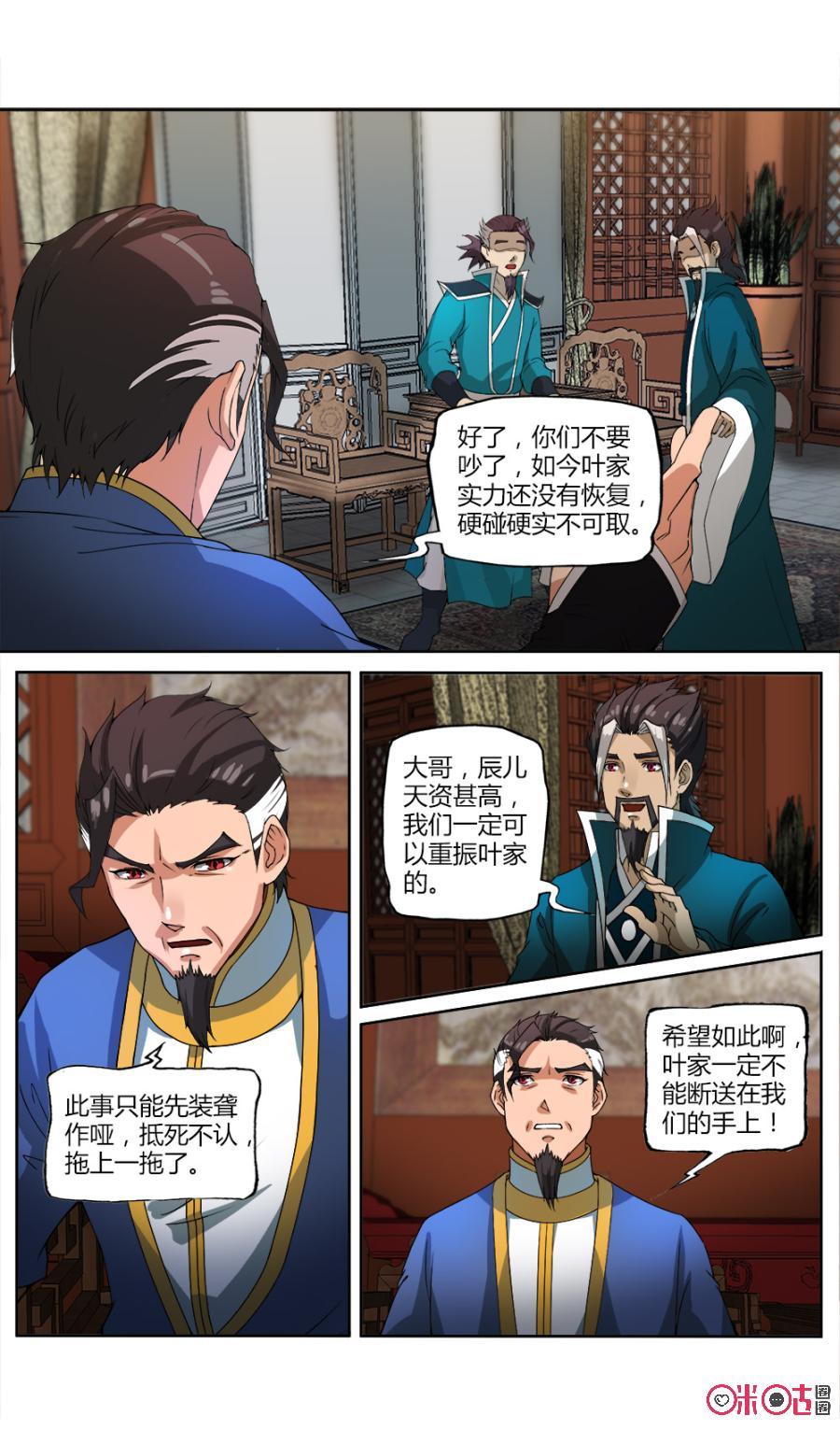 《九星天辰诀》第25话 第2页