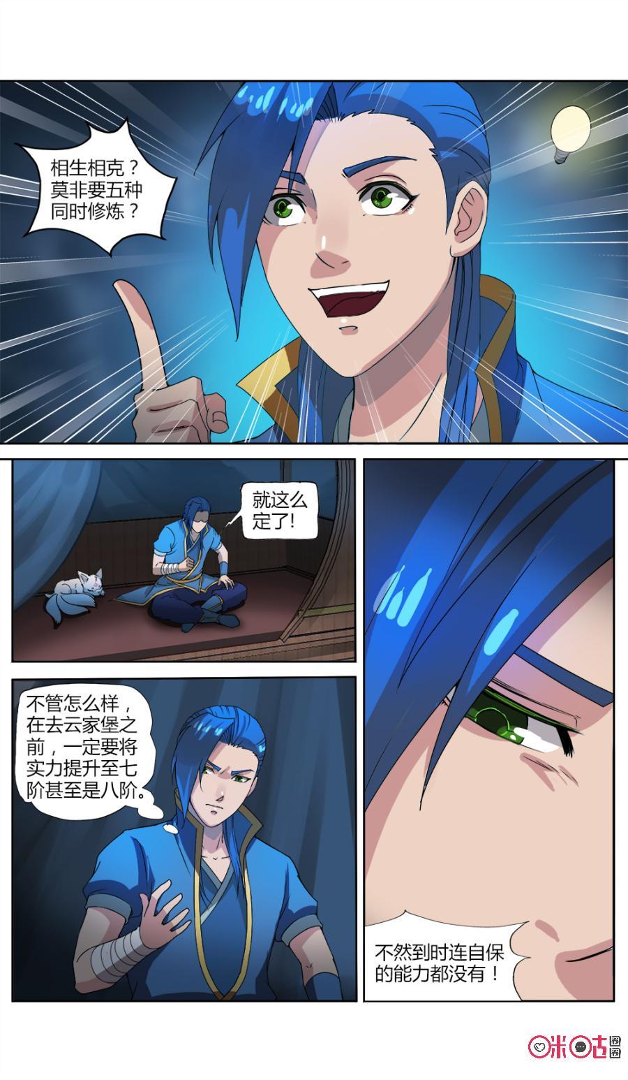 《九星天辰诀》第25话 第4页
