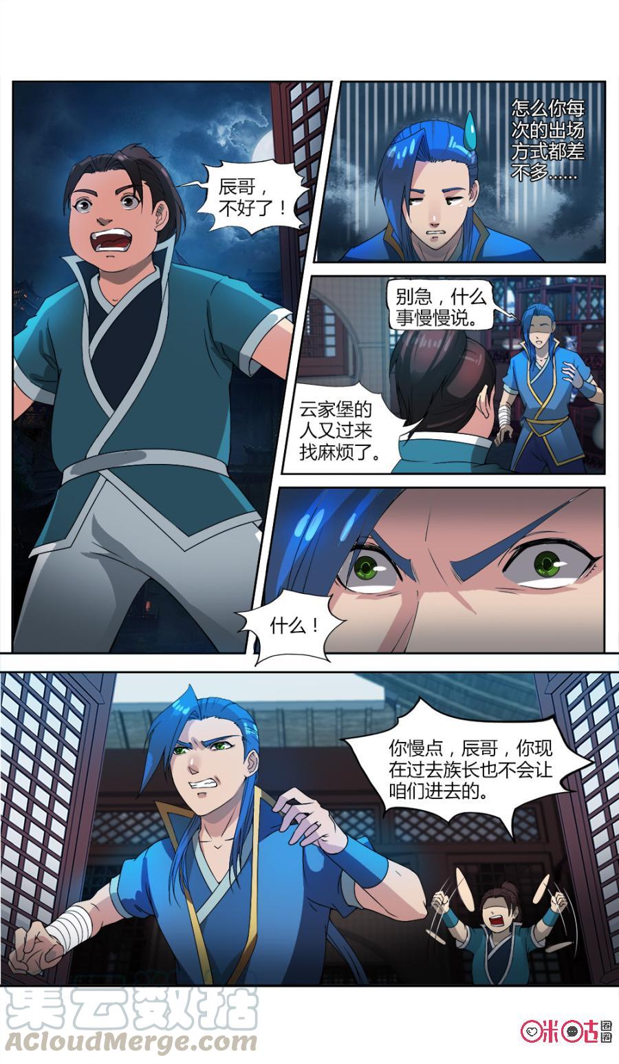 《九星天辰诀》第25话 第5页