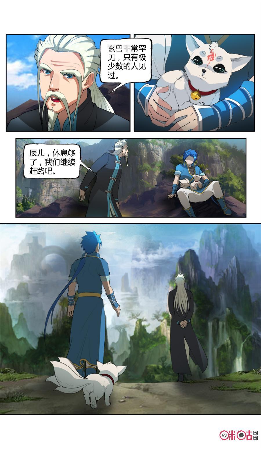 《九星天辰诀》第28话 第10页