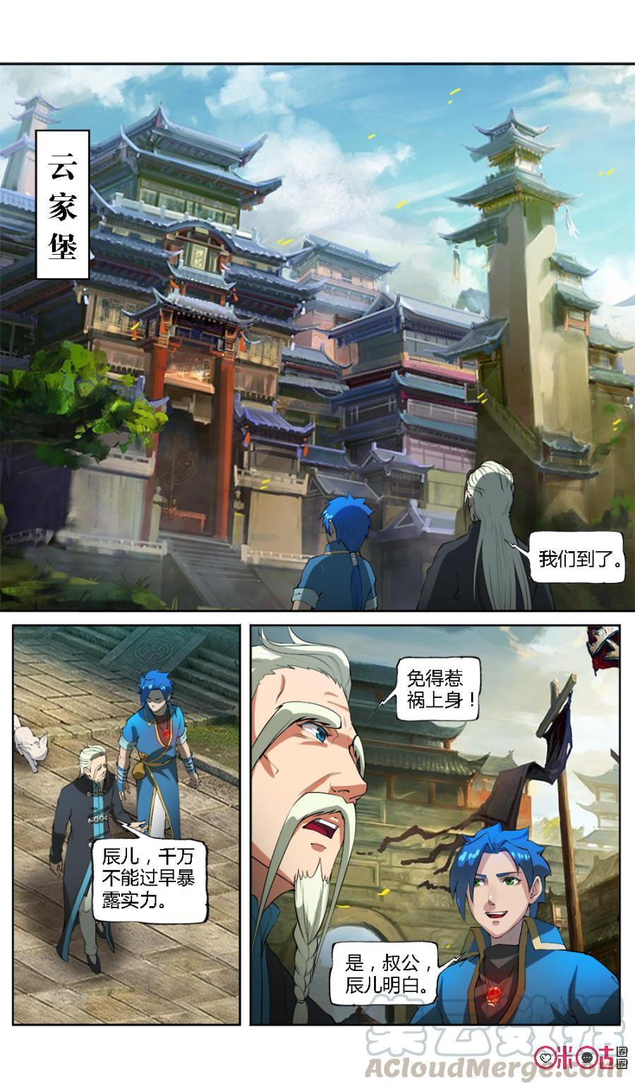 《九星天辰诀》第28话 第11页