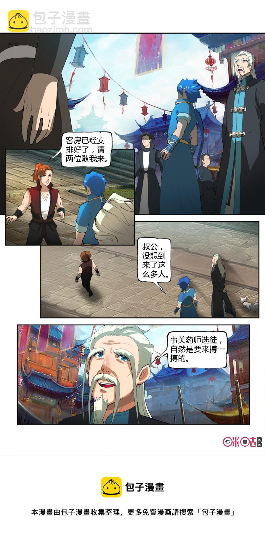 《九星天辰诀》第28话 第12页