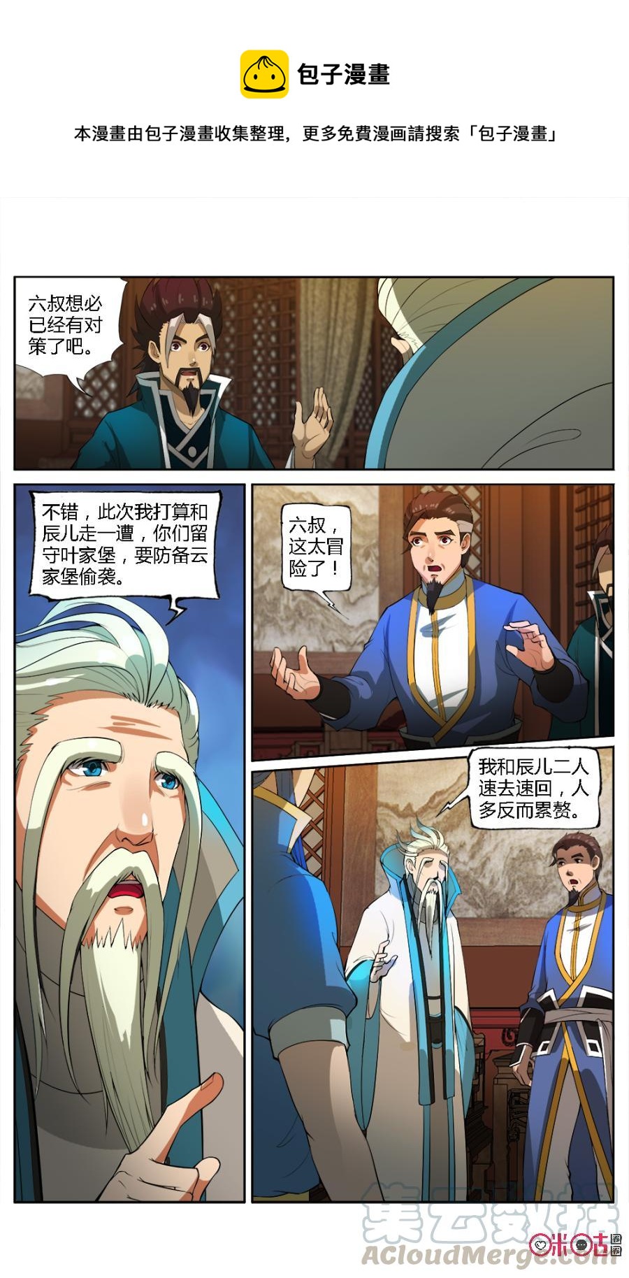《九星天辰诀》第28话 第1页