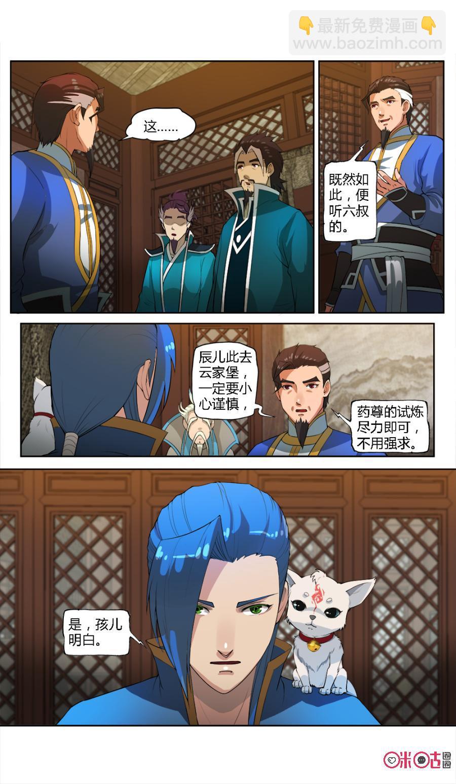 《九星天辰诀》第28话 第2页