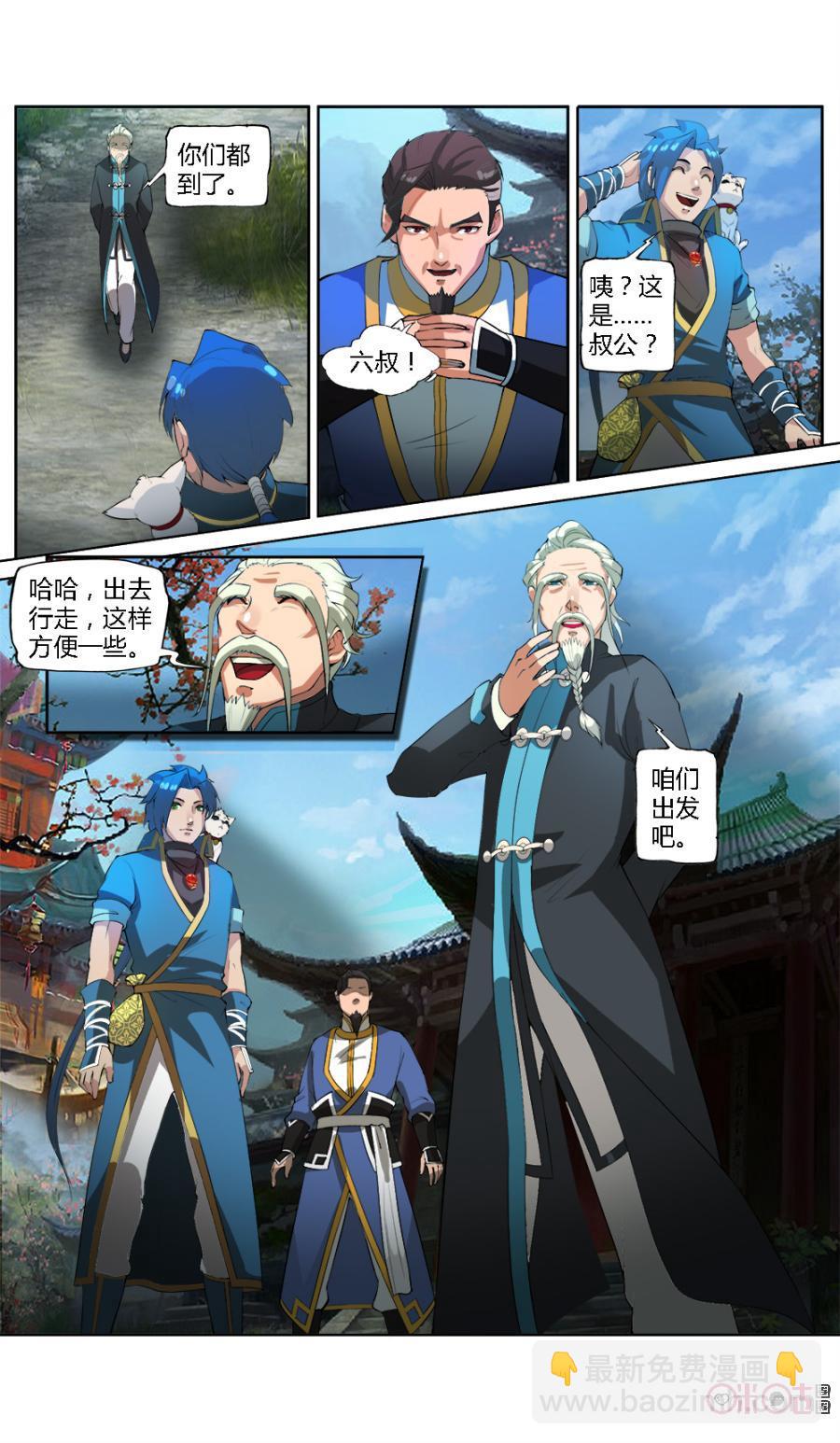 《九星天辰诀》第28话 第4页