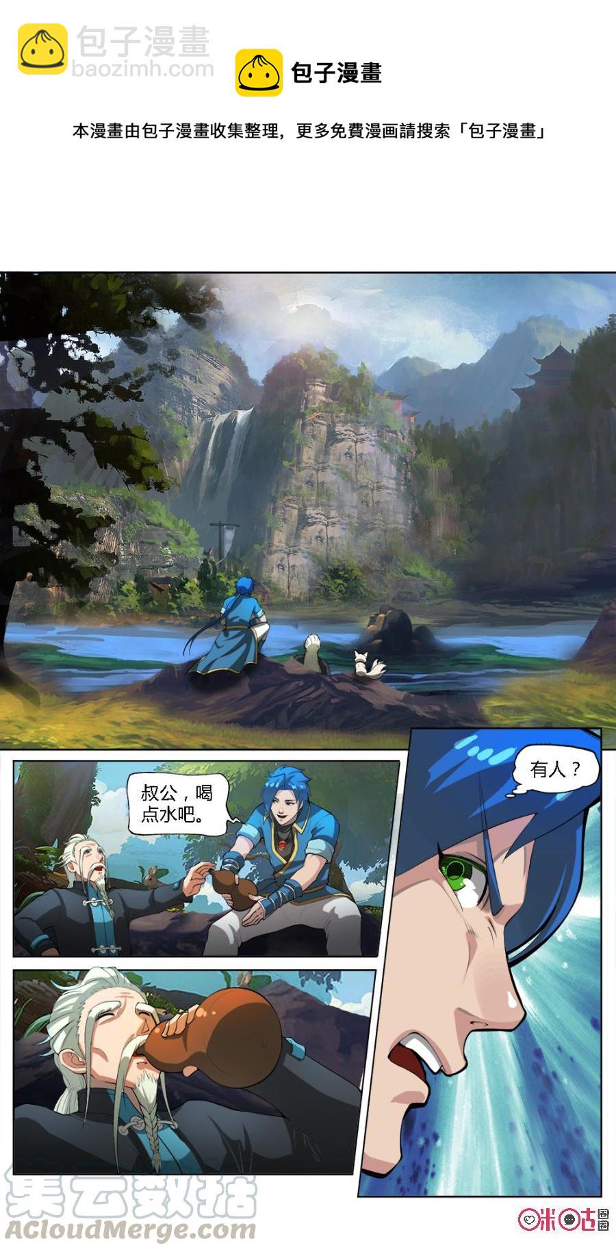 《九星天辰诀》第28话 第5页