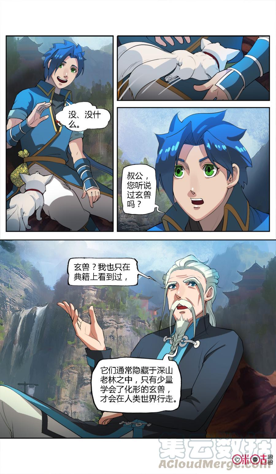 《九星天辰诀》第28话 第9页