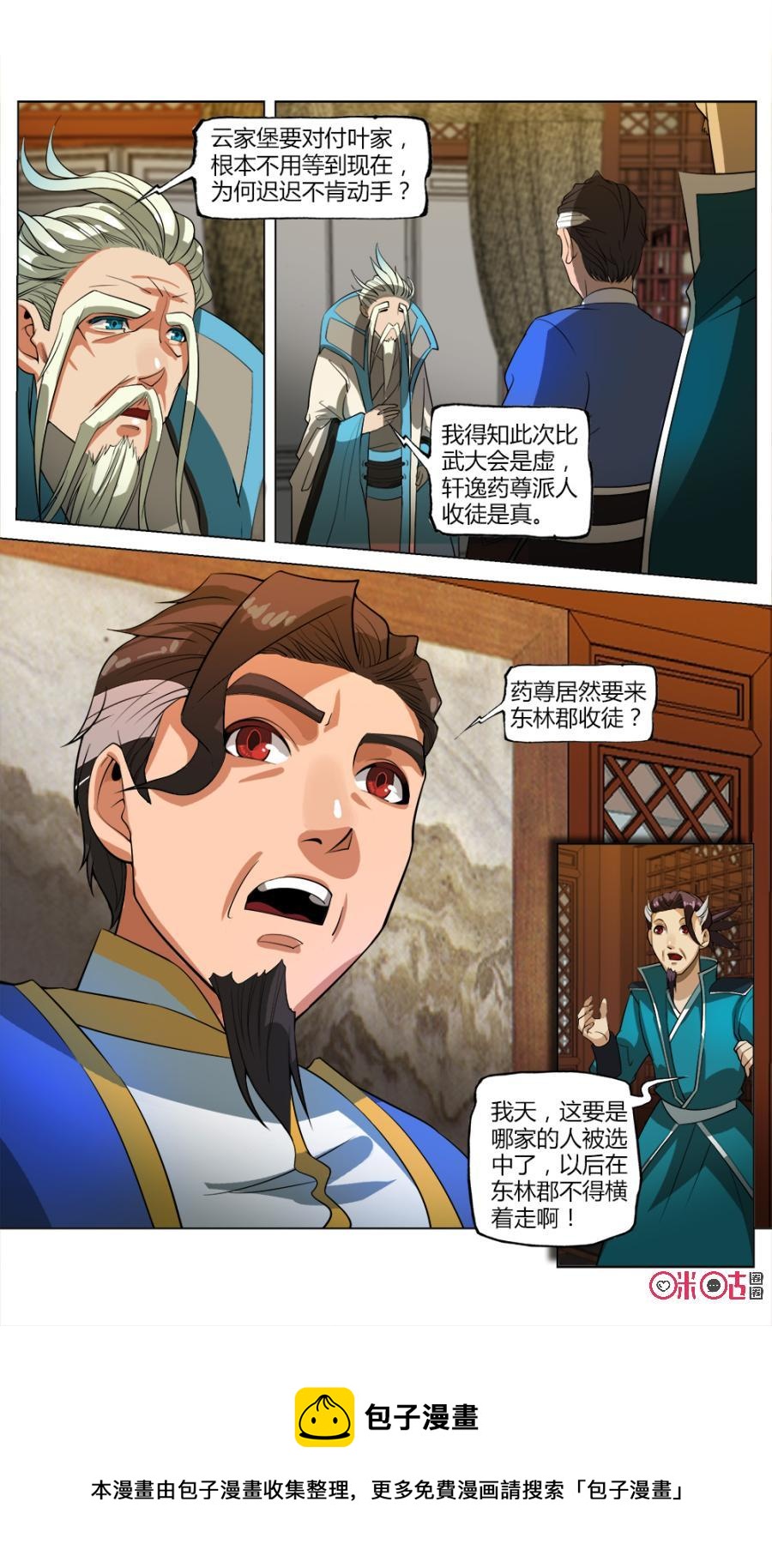 《九星天辰诀》第27话 第12页