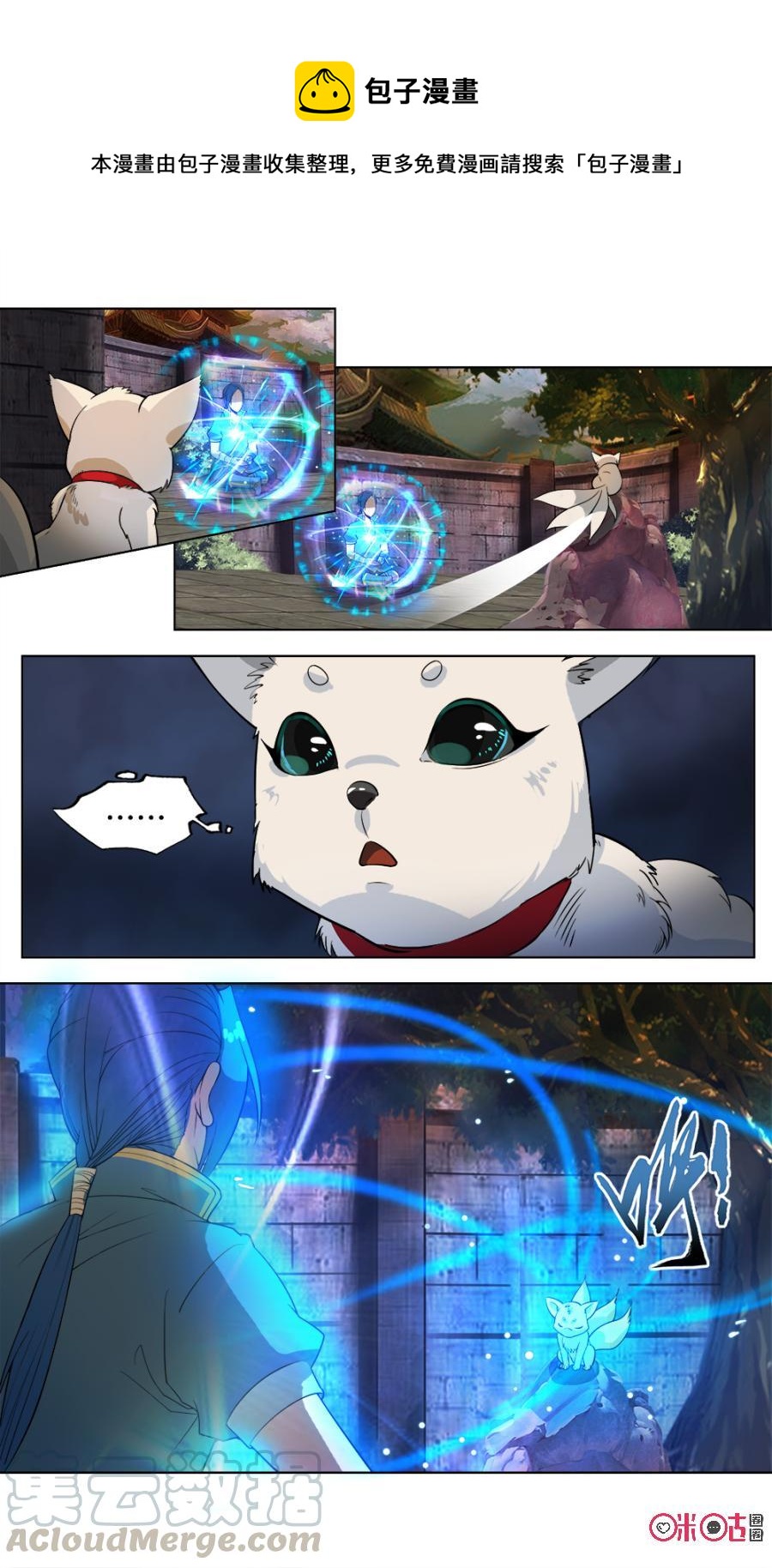 《九星天辰诀》第27话 第1页