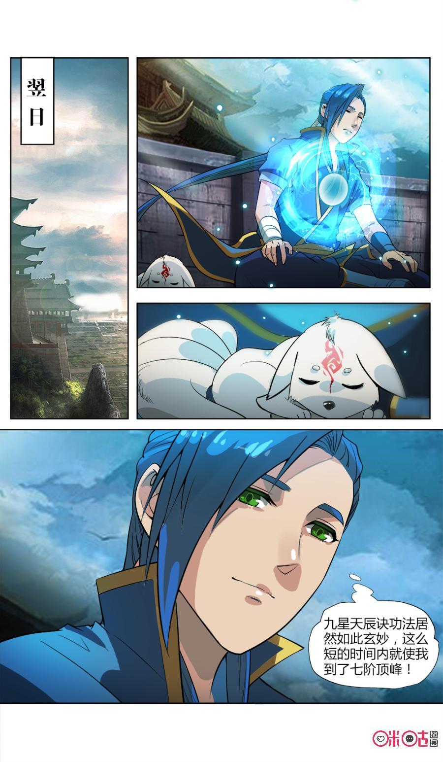 《九星天辰诀》第27话 第2页