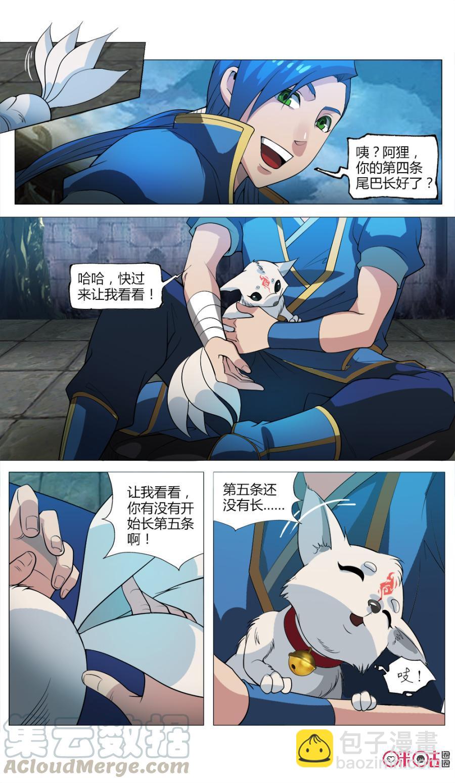 《九星天辰诀》第27话 第3页