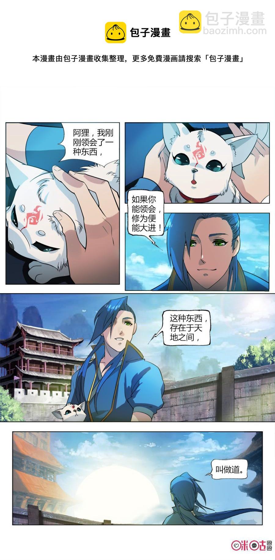 《九星天辰诀》第27话 第4页