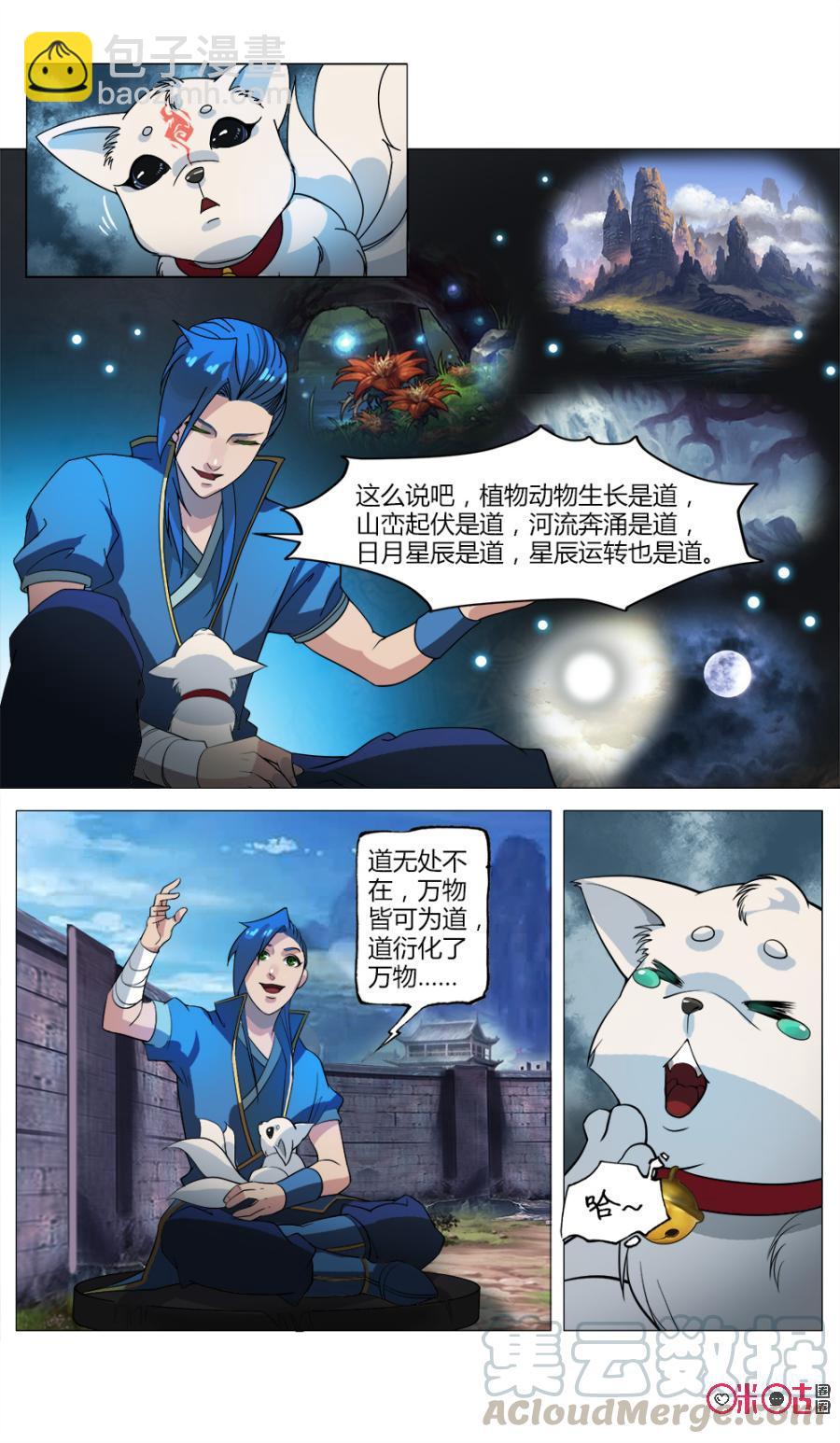 《九星天辰诀》第27话 第5页