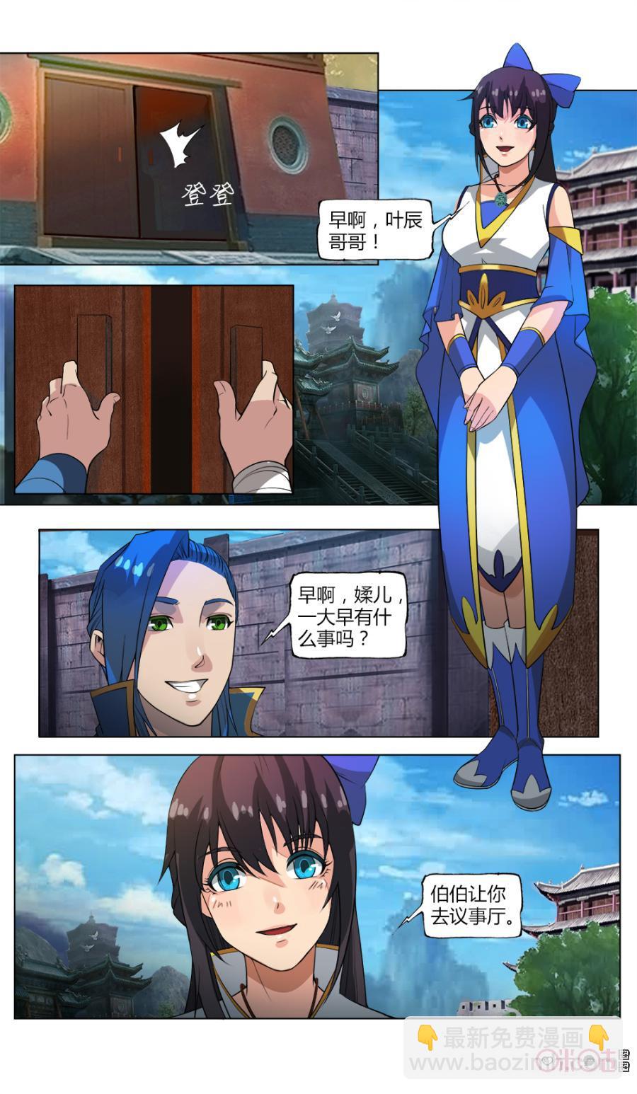 《九星天辰诀》第27话 第6页