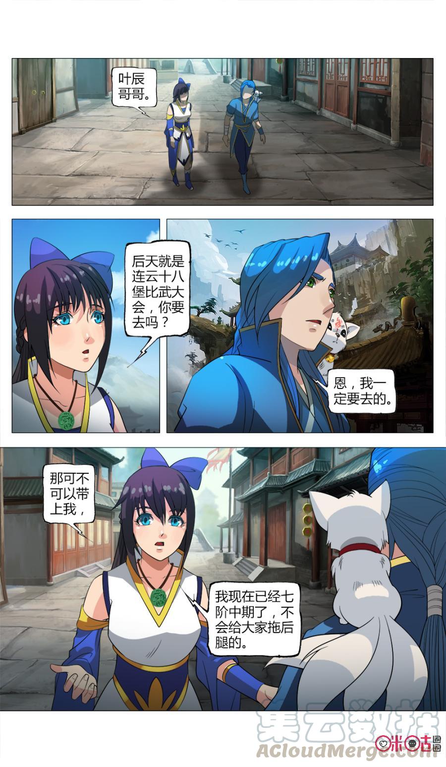 《九星天辰诀》第27话 第7页