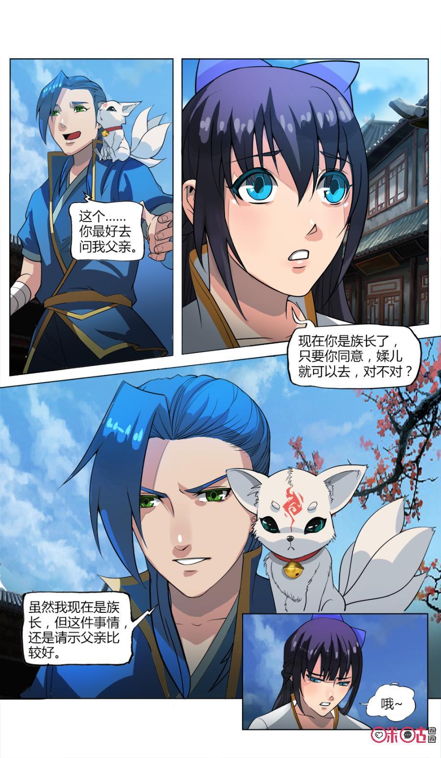 《九星天辰诀》第27话 第8页