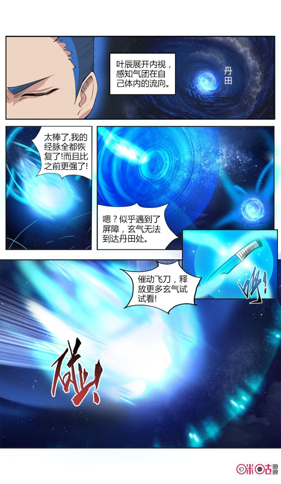 《九星天辰诀》第26话 第10页