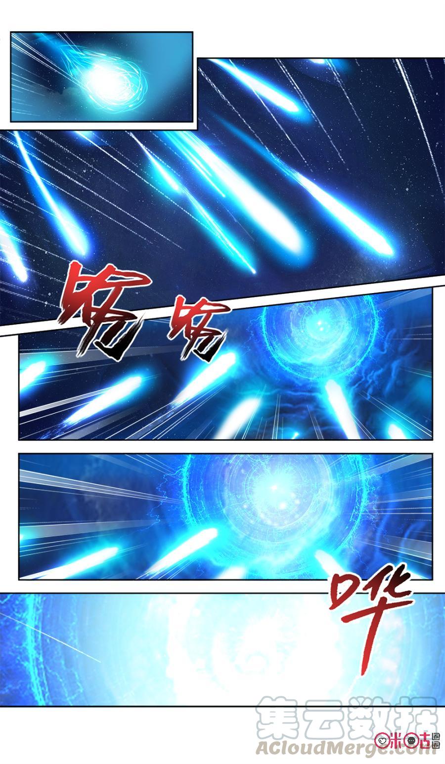 《九星天辰诀》第26话 第11页