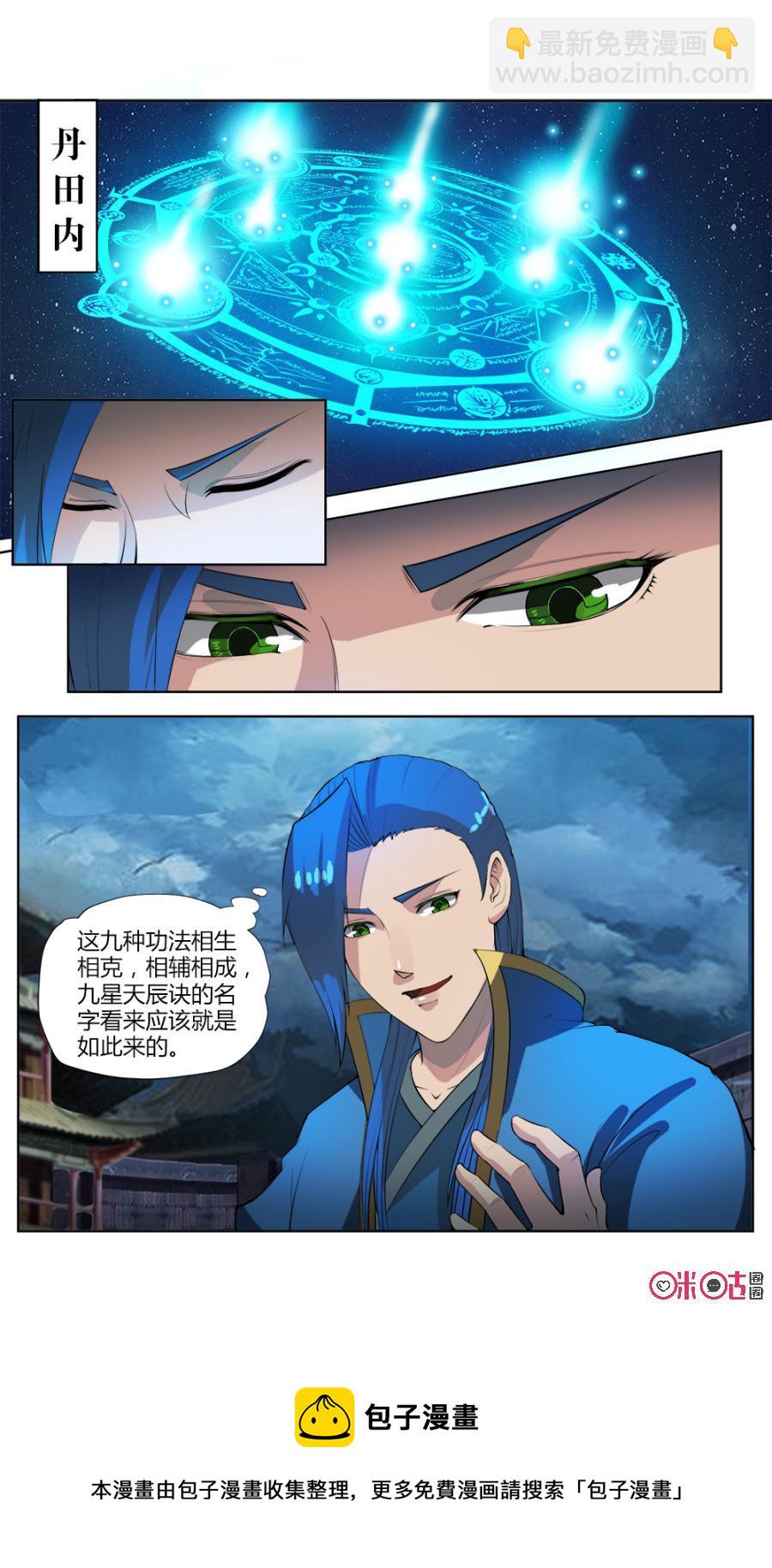 《九星天辰诀》第26话 第12页