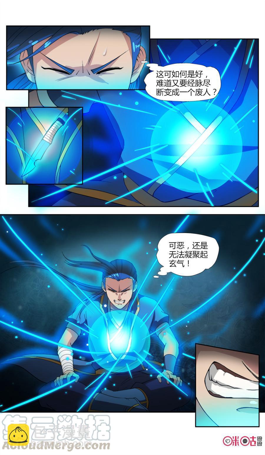 《九星天辰诀》第26话 第3页