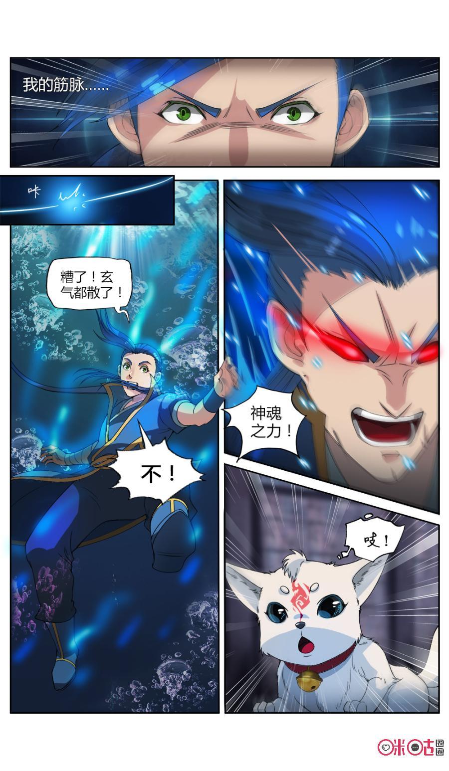 《九星天辰诀》第26话 第4页