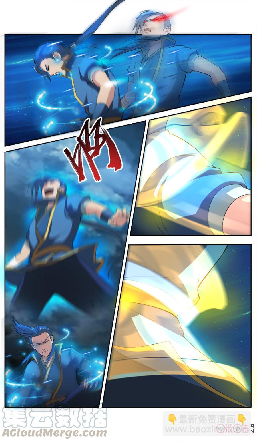 《九星天辰诀》第26话 第5页