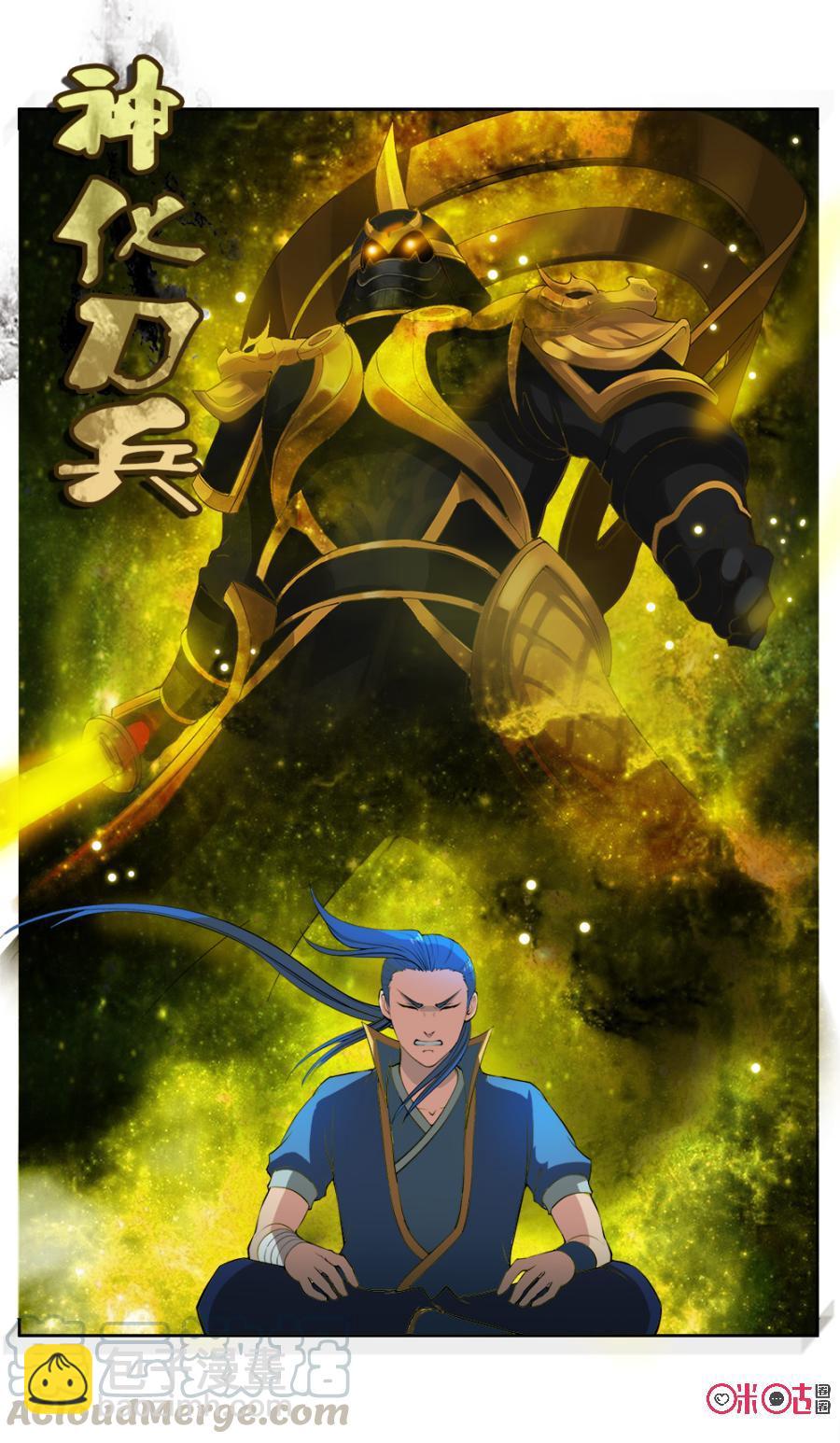 《九星天辰诀》第26话 第7页