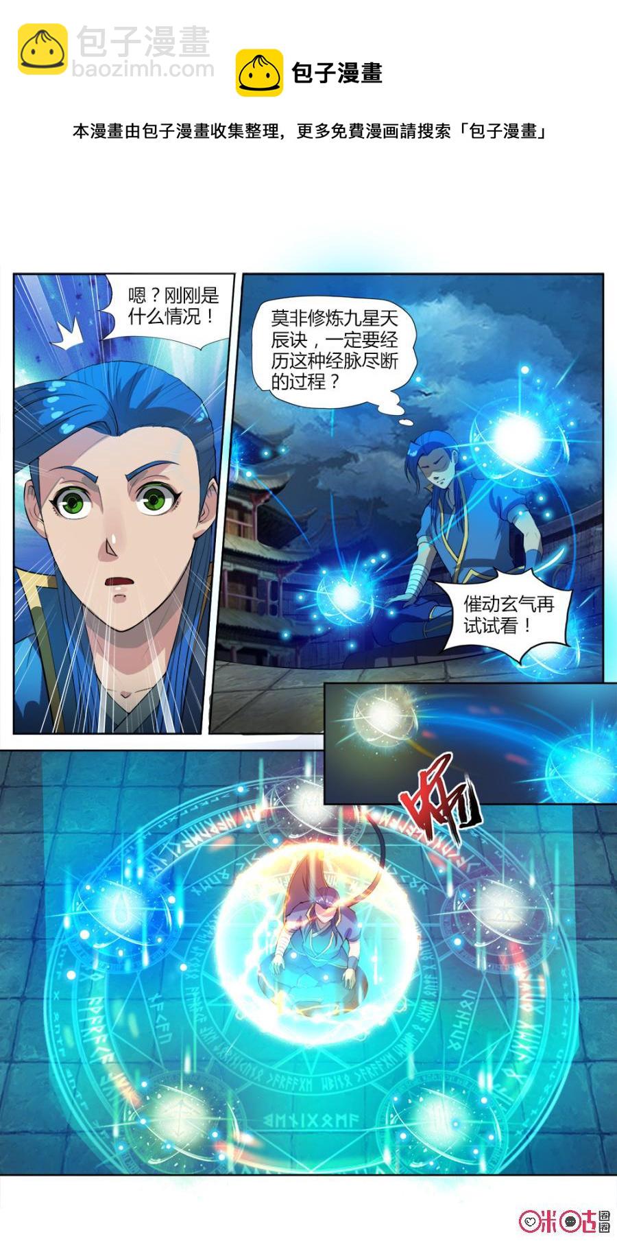 《九星天辰诀》第26话 第8页