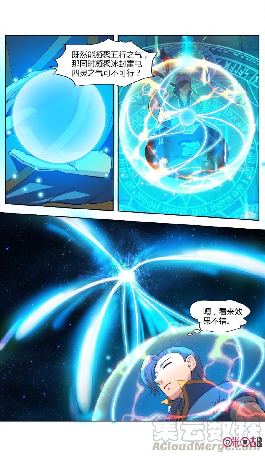 《九星天辰诀》第26话 第9页