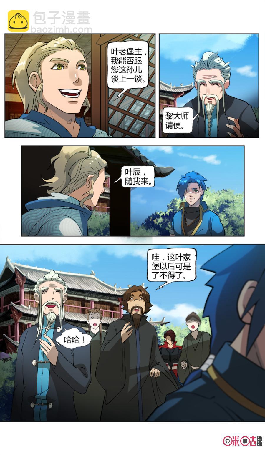 《九星天辰诀》第32话 第10页