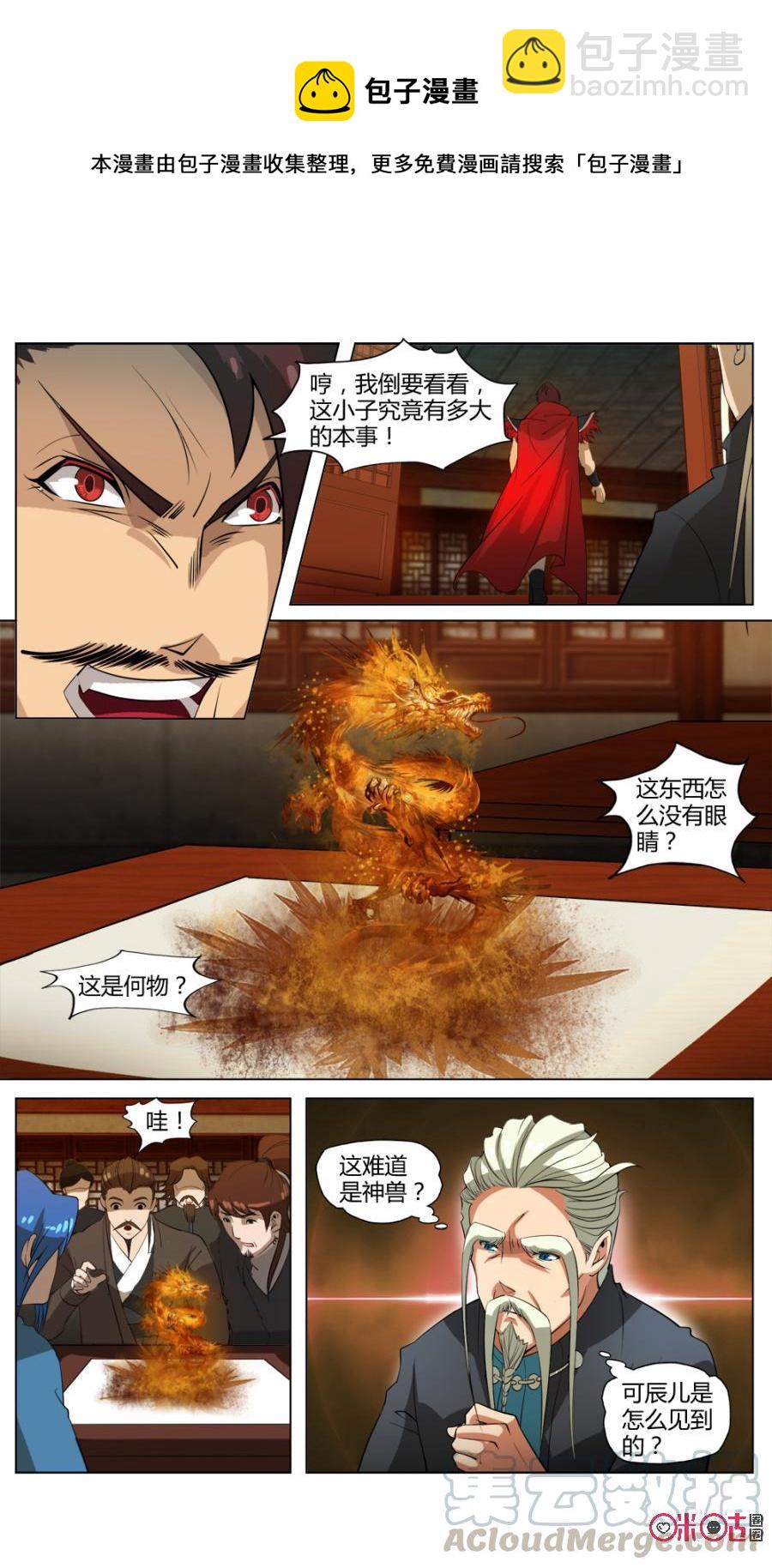 《九星天辰诀》第32话 第11页