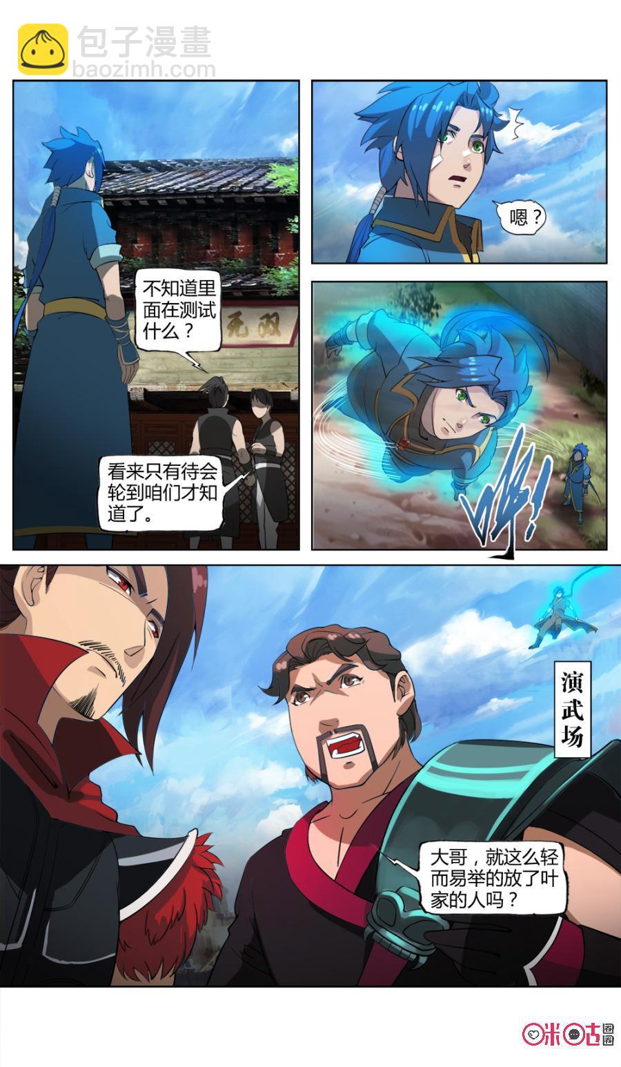 《九星天辰诀》第32话 第2页