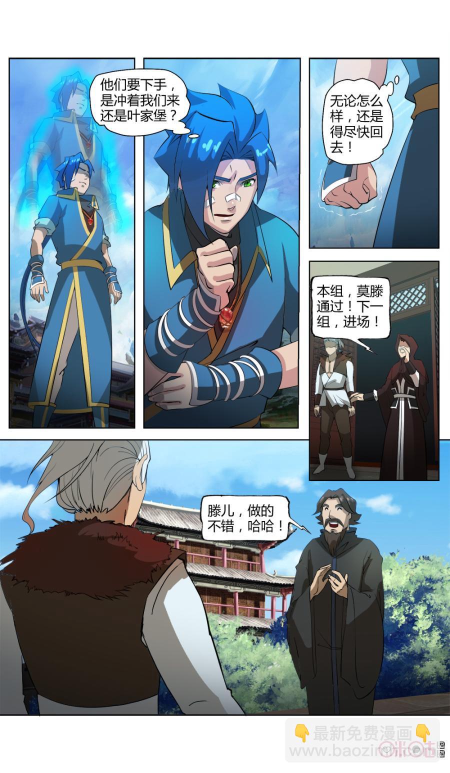 《九星天辰诀》第32话 第4页