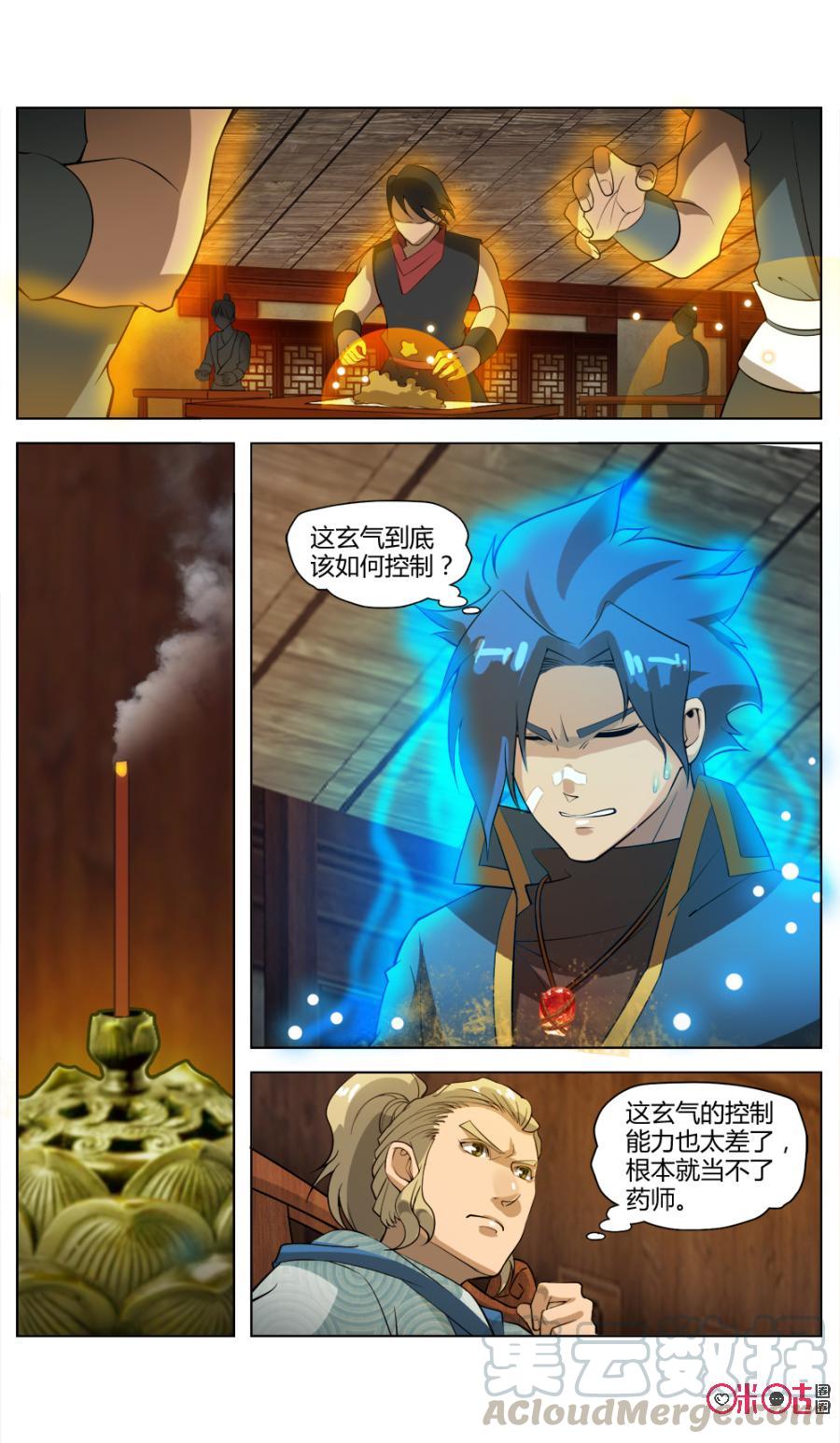 《九星天辰诀》第32话 第7页