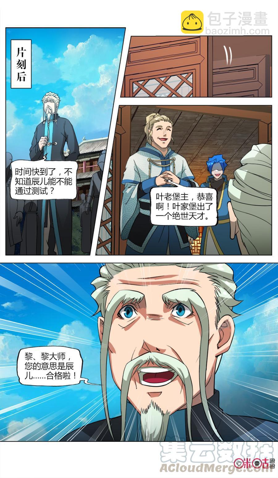 《九星天辰诀》第32话 第9页