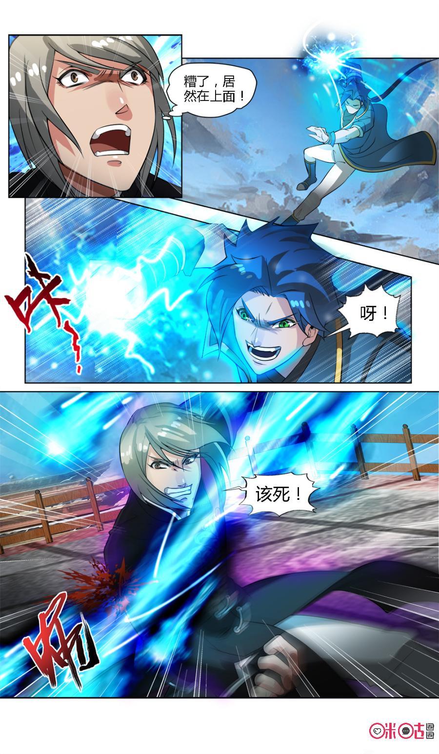 《九星天辰诀》第30话 第10页