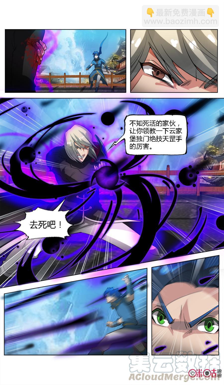 《九星天辰诀》第30话 第11页