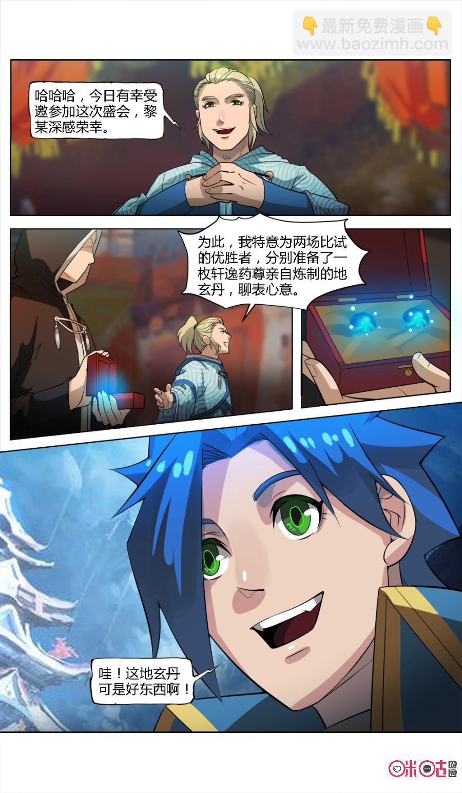 《九星天辰诀》第30话 第4页